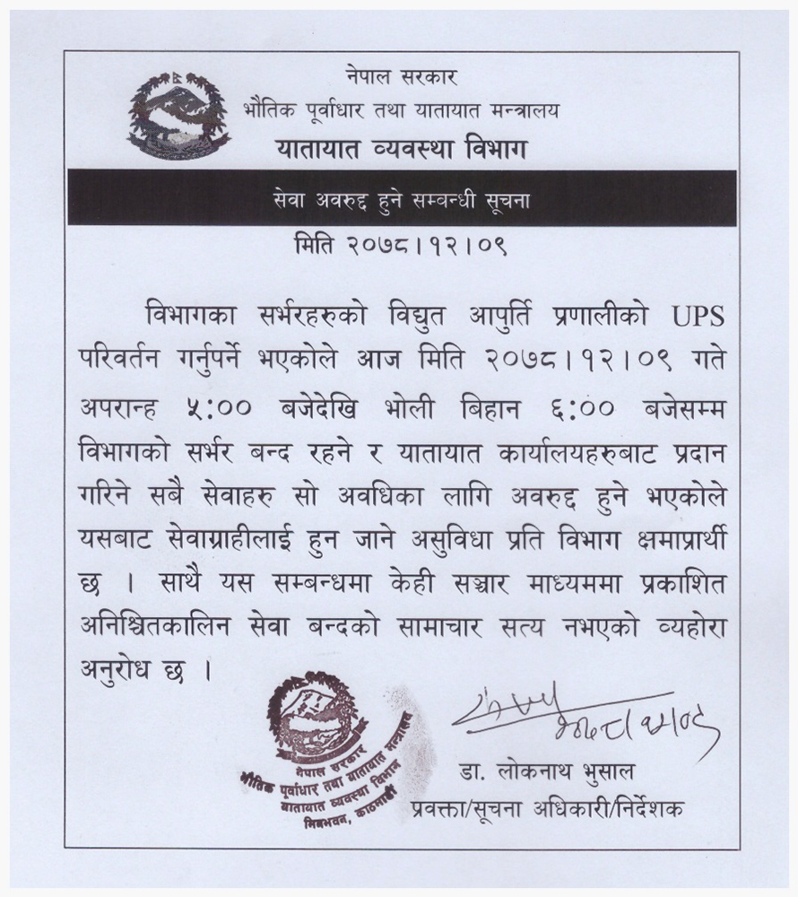 यातायात व्यवस्था विभागले सूचना सच्यायो,भोलि विहानसम्म मात्रै सेवा बन्द