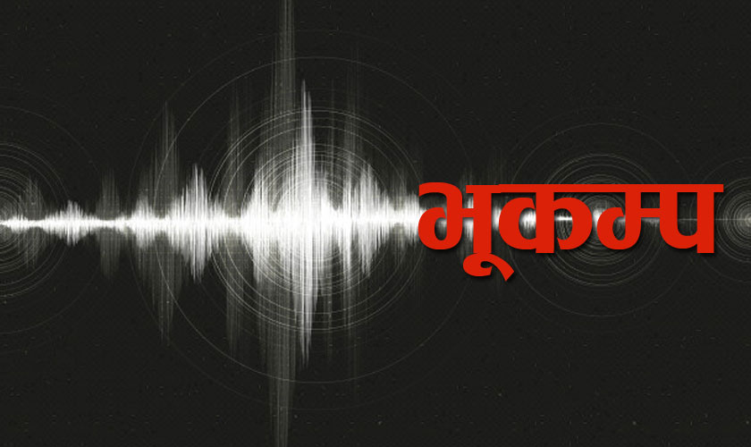 भुकम्पको धक्का भक्तपुरमा केन्द्रविन्दु