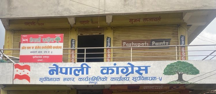 नेपाली कांग्रेस सूर्यविनायक नगर कार्यसमितिद्वारा धन्यवाद ज्ञापन