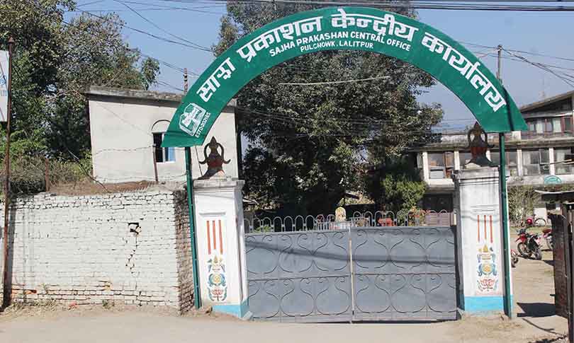 सरकारले कक्षा ११–१२ को पाठ्यपुस्तक साझा प्रकाशनबाट छपाउने