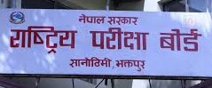 एसईई नतिजा सार्वजनिक