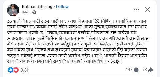 उज्यालो नेपाल पार्टीसँग मेरो आबद्धता छैन: मन्त्री घिसिङ