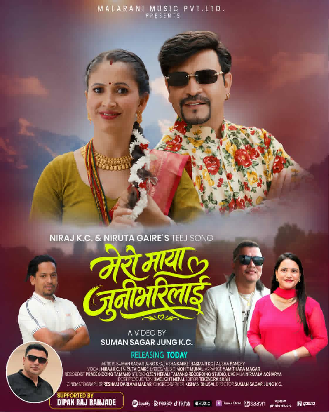 सुमन र आशाको माया जुनीभरीलाई