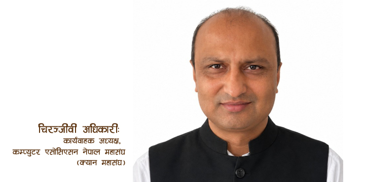 राज्य आफैँ ‘सफ्टवेयर डेभलपर’ बन्दा जोखिम