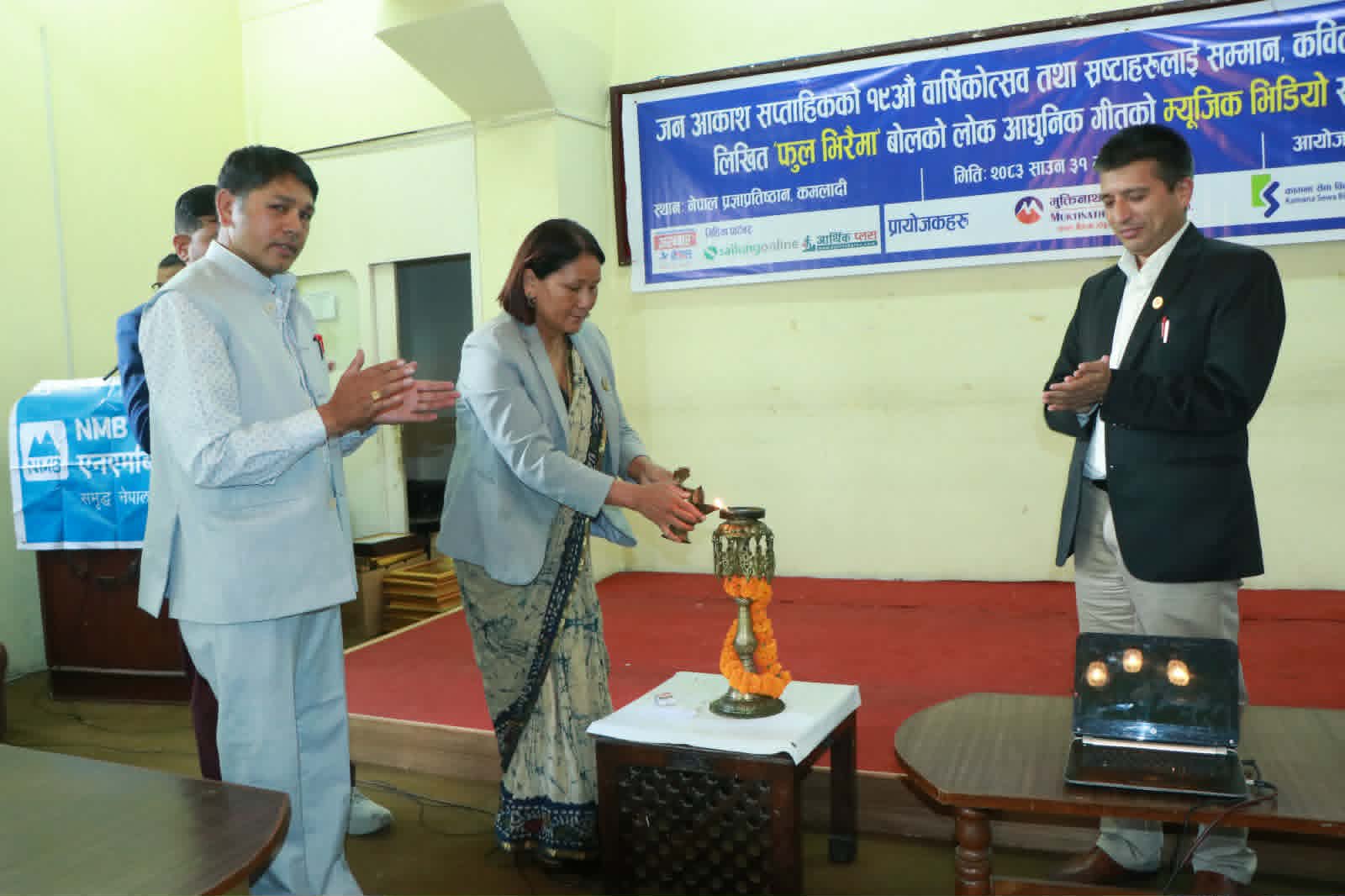 जन आकाश मिडियाको १९ औँ वार्षिकोत्स सम्पन्न