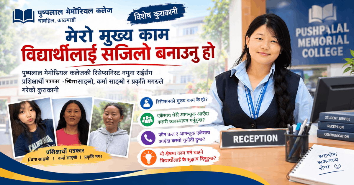 ‘मेरो मुख्य काम विद्यार्थीलाई सजिलो बनाउनु हो’