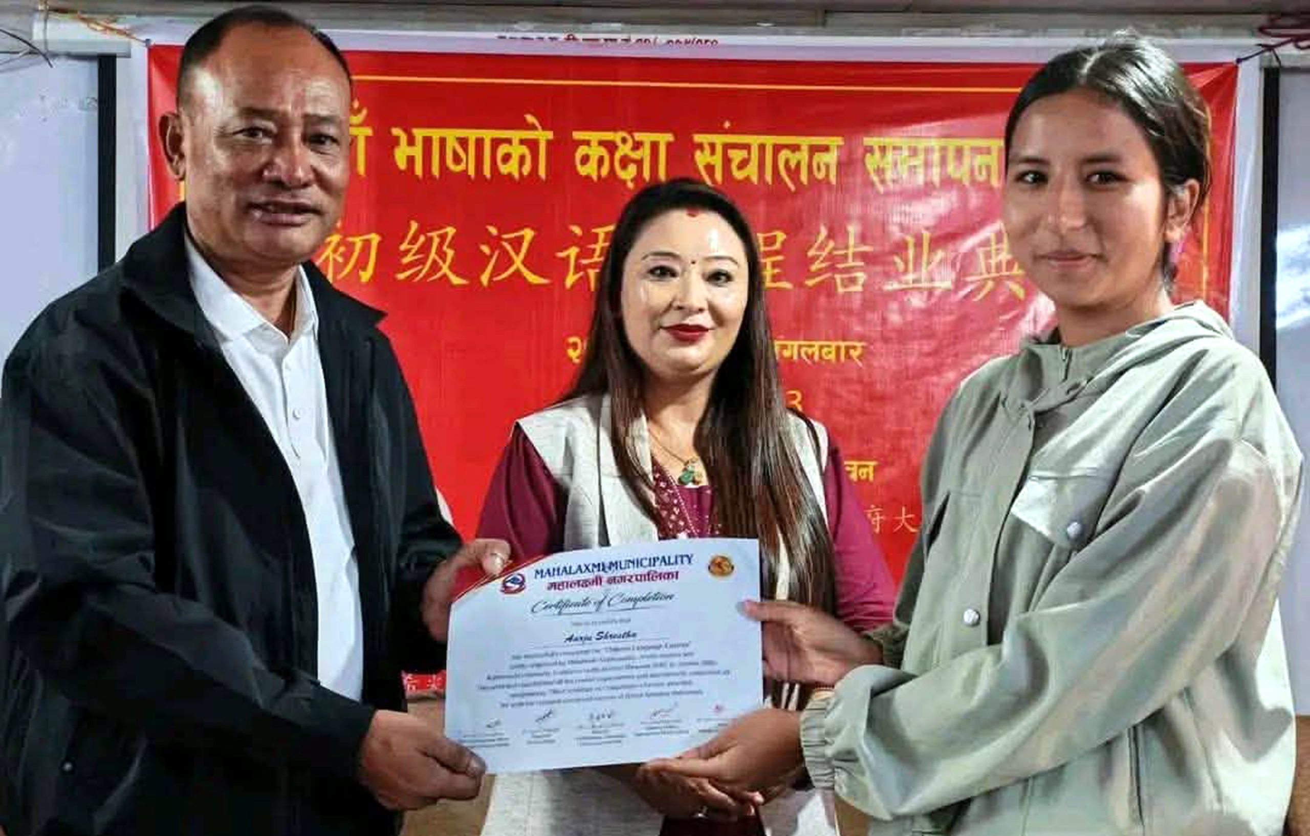 महालक्ष्मी नगरपालिकामा चिनियाँ भाषा कक्षा सम्पन्न, सहभागीलाई प्रमाणपत्र प्रदान