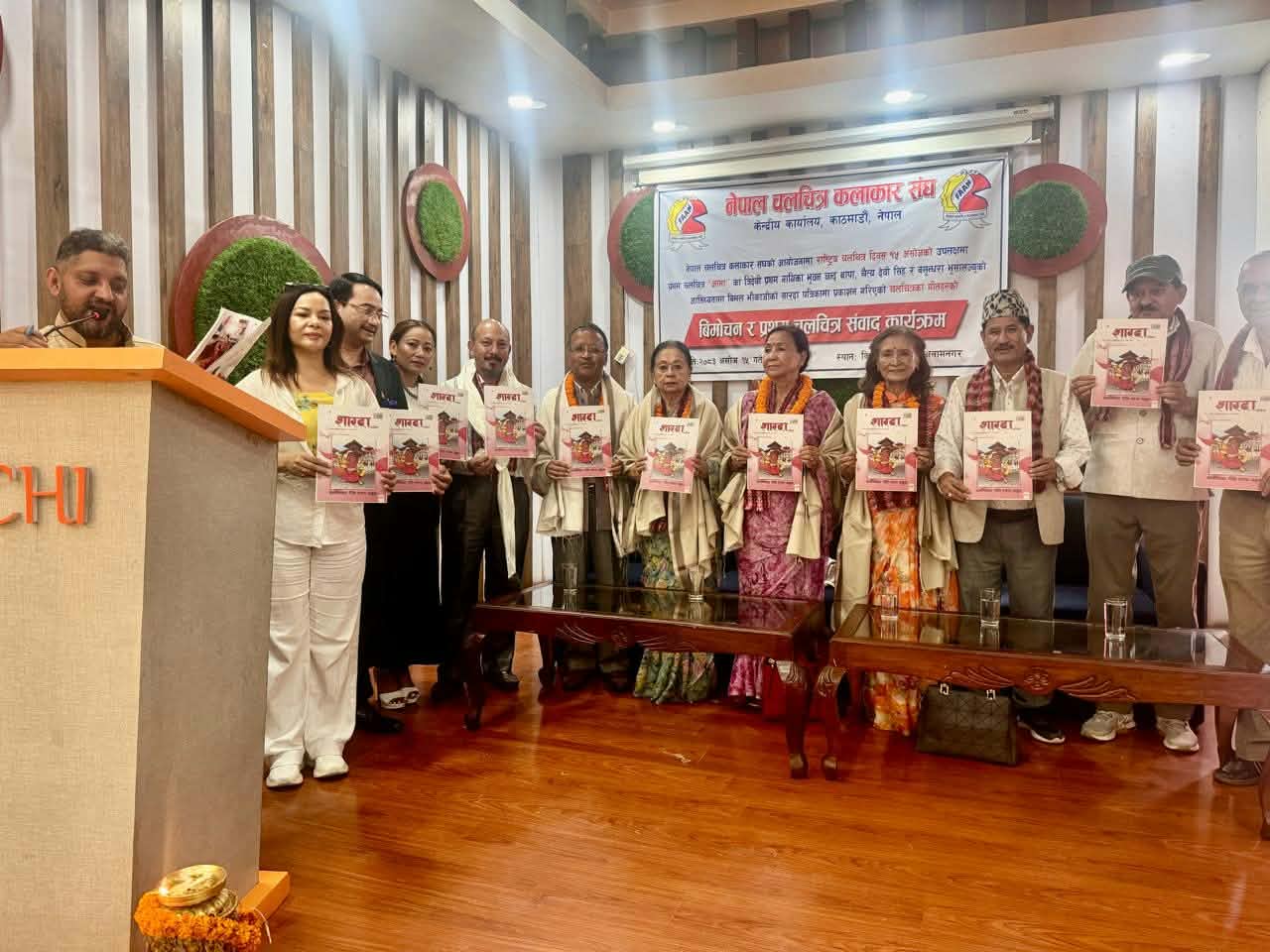 राष्ट्रिय चलचित्र दिवसको अवसरमा कलाकार सङ्घद्वारा विशेष कार्यक्रम