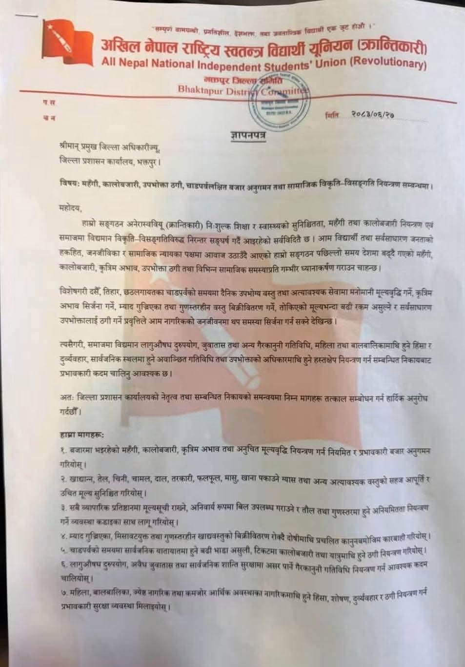 महँगी, कालोबजारी र उपभोक्ता ठगी नियन्त्रण गर्न अनेरास्ववियू (क्रान्तिकारी) को माग