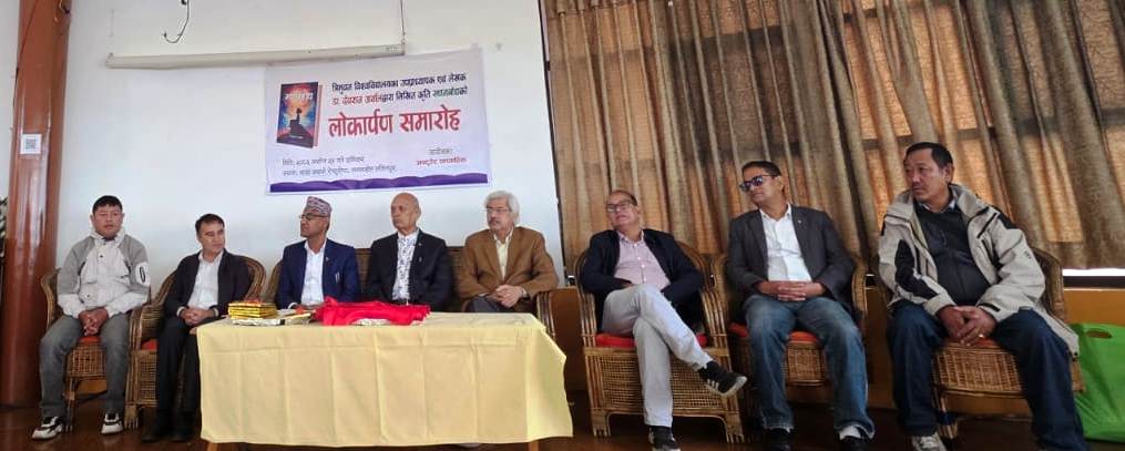 डा. देवराज अर्यालद्वारा लिखित ‘स्थानबोध’ कृति लोकार्पण